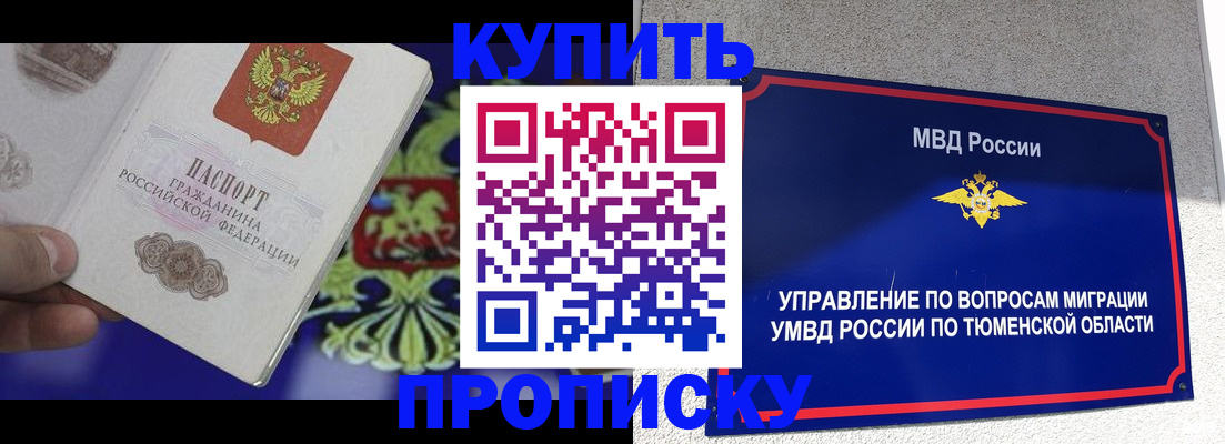 прописка 2025 в Калининграде