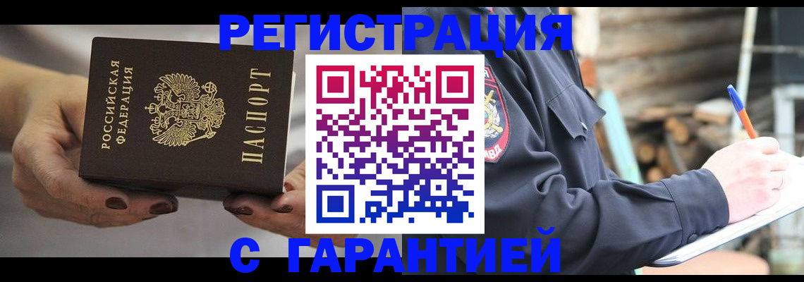 прописка от собственника в Калининграде