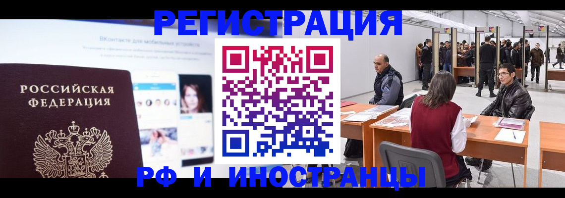 временная регистрация в Калининграде